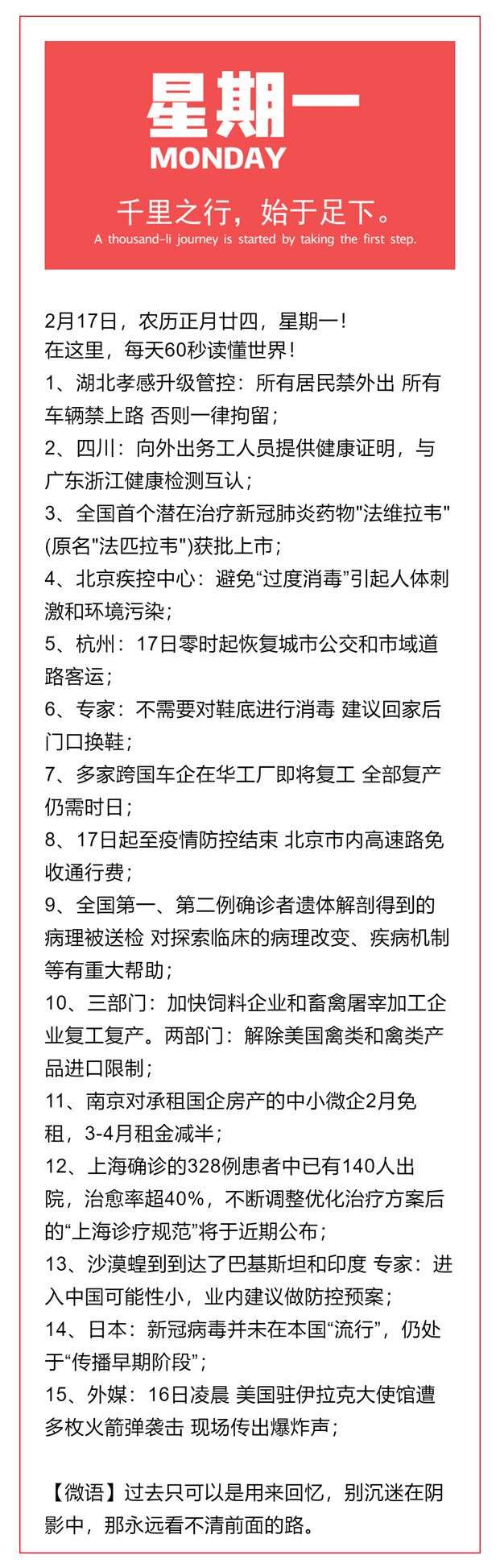 2月17日农历正月廿四星期一每天60秒读懂世界!