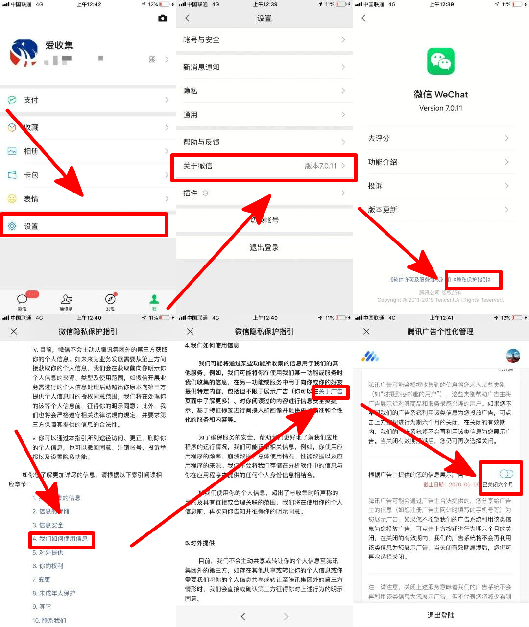 小技巧关掉微信朋友圈广告