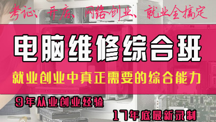 华强北维修电脑主板视频课