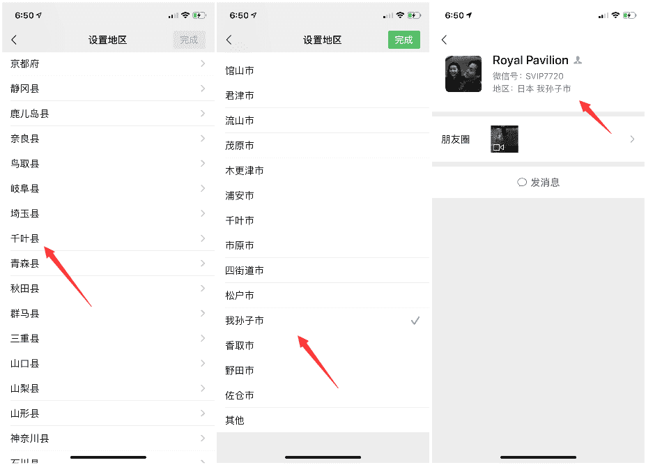 微信地区改成我孙子市方法