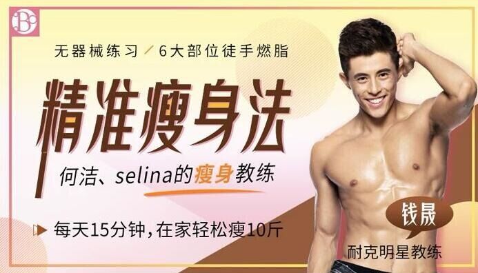 精准男士轻松瘦身10斤教程