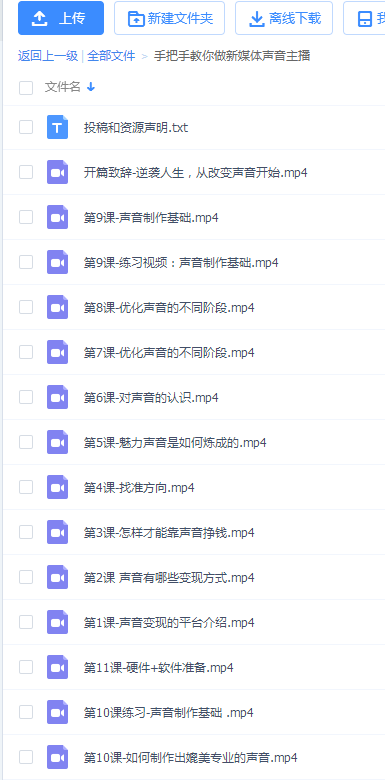 新媒体声音主播训练课教程
