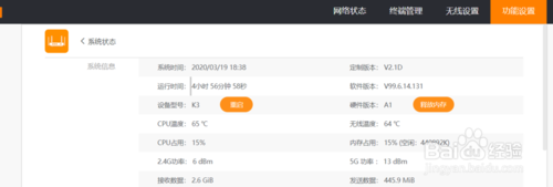 斐讯K3刷机教程官改V2.1D或者其它版本教程