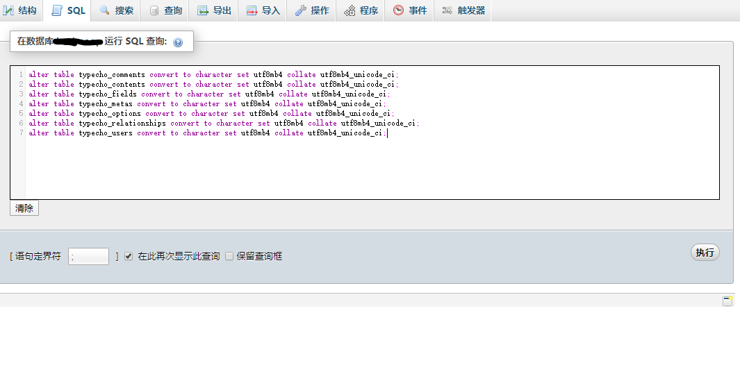使Typecho 博客系统支持 Emoji 表情的修改方法