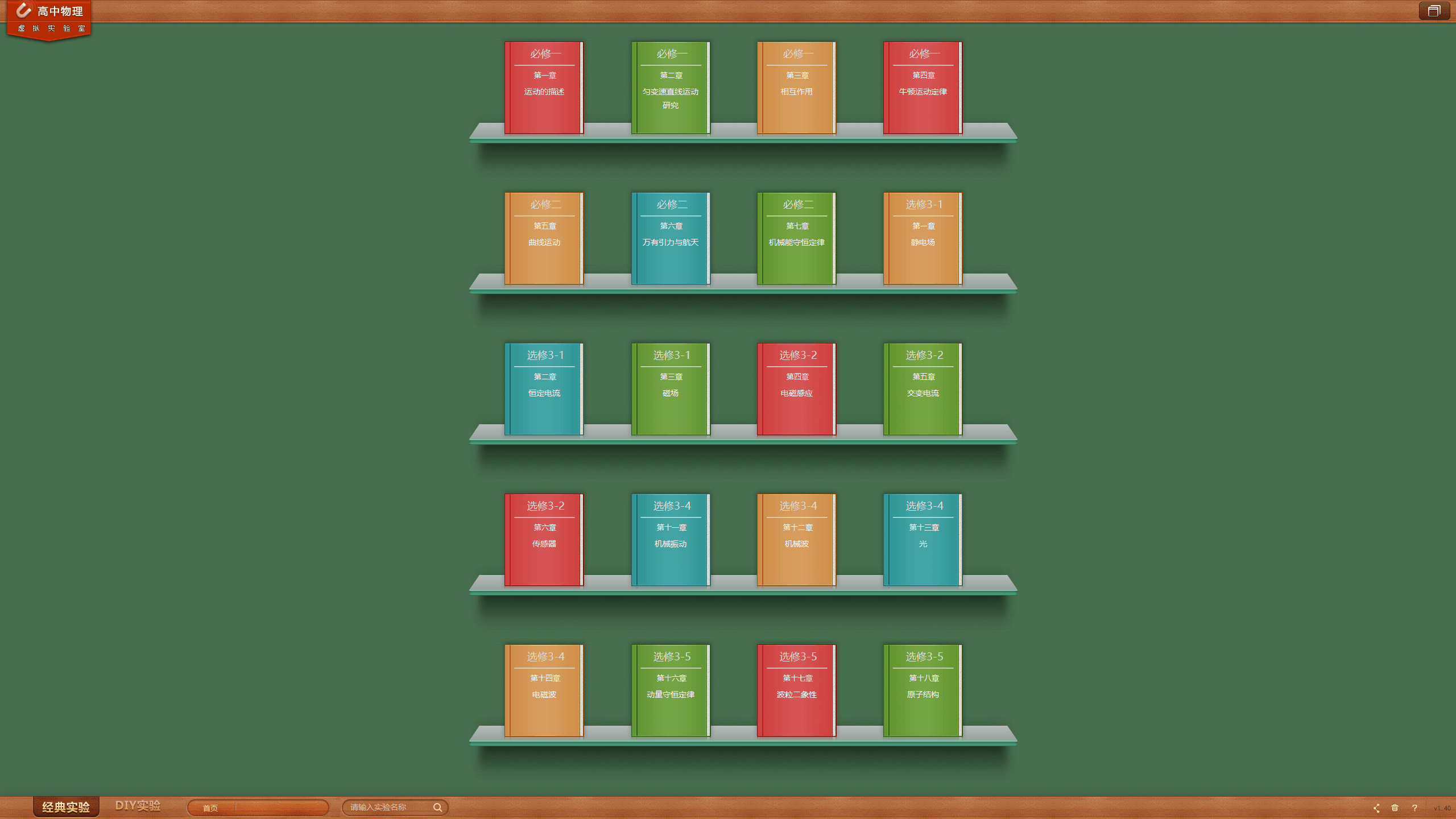 初中高中物理虚拟实验软件