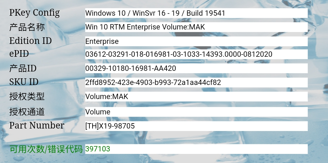 win10企业版可用密钥