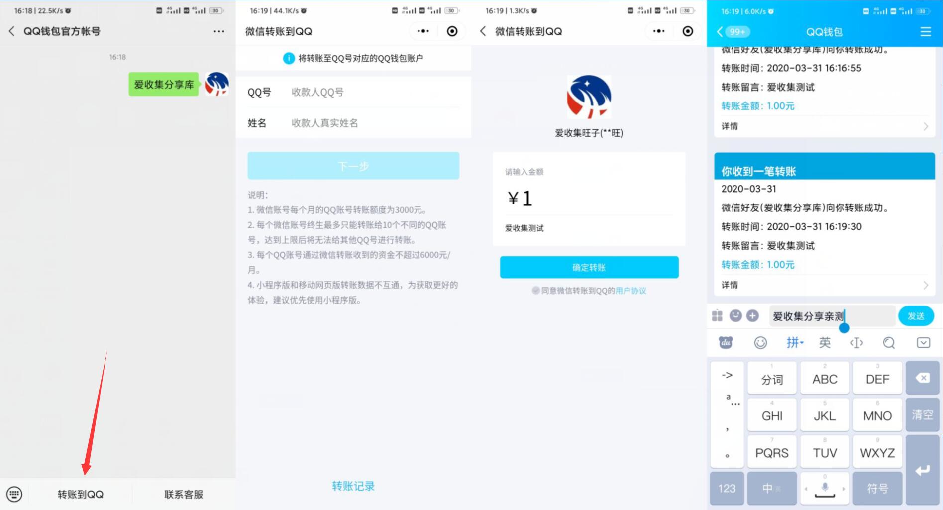 微信也可以实现给QQ转账了