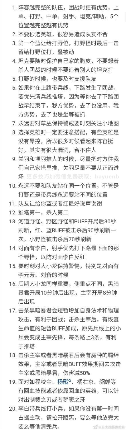 王者荣耀100条上分小技巧