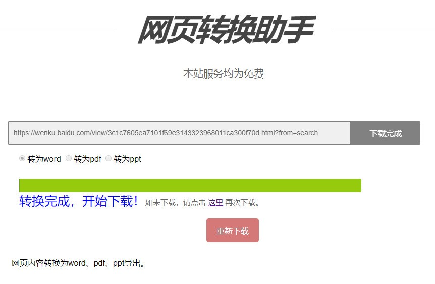 百度文库免下载券下载 在线解析 免vip下载