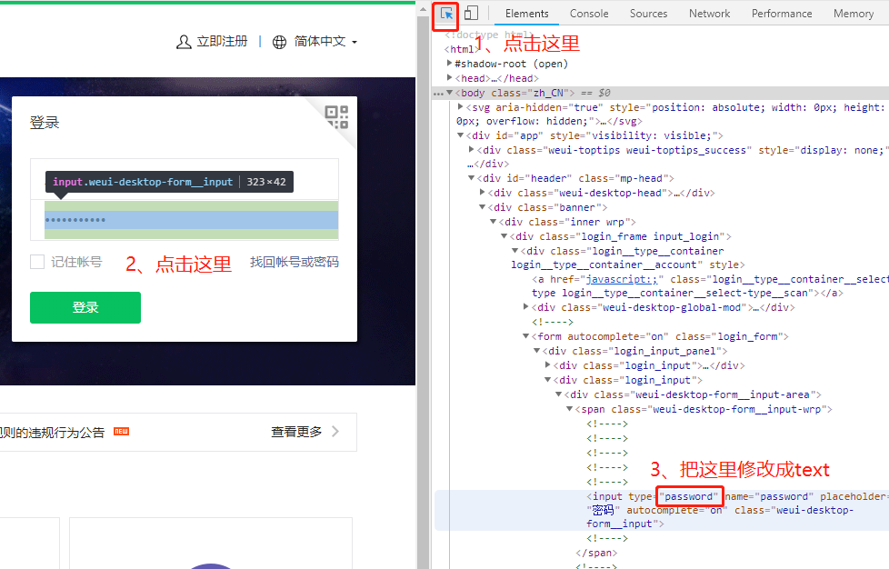 修改浏览器代码即可找回忘记的密码