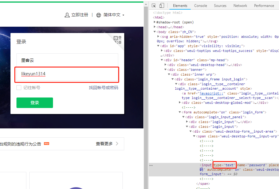 修改浏览器代码即可找回忘记的密码