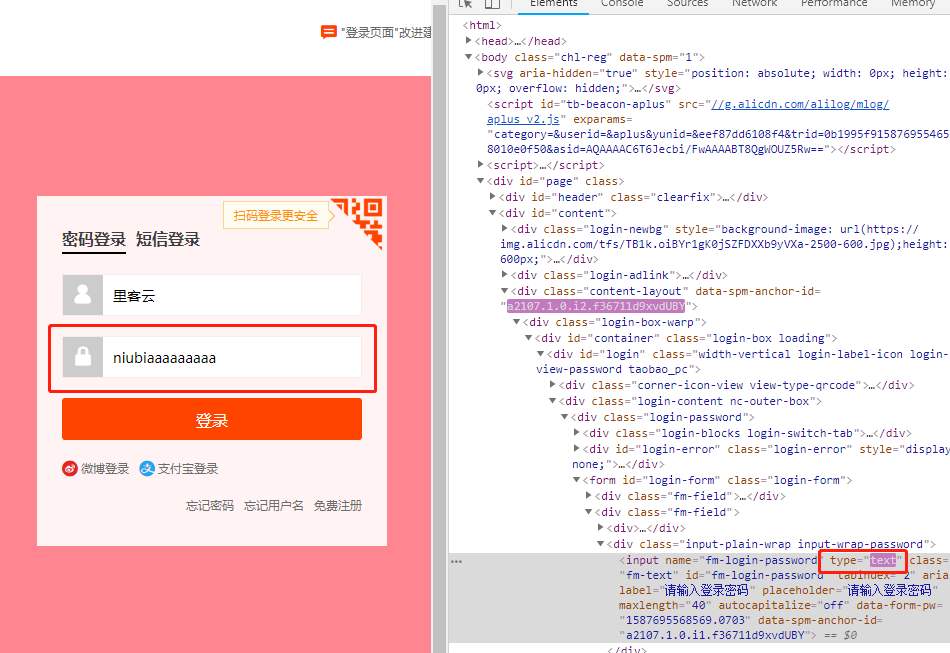 修改浏览器代码即可找回忘记的密码