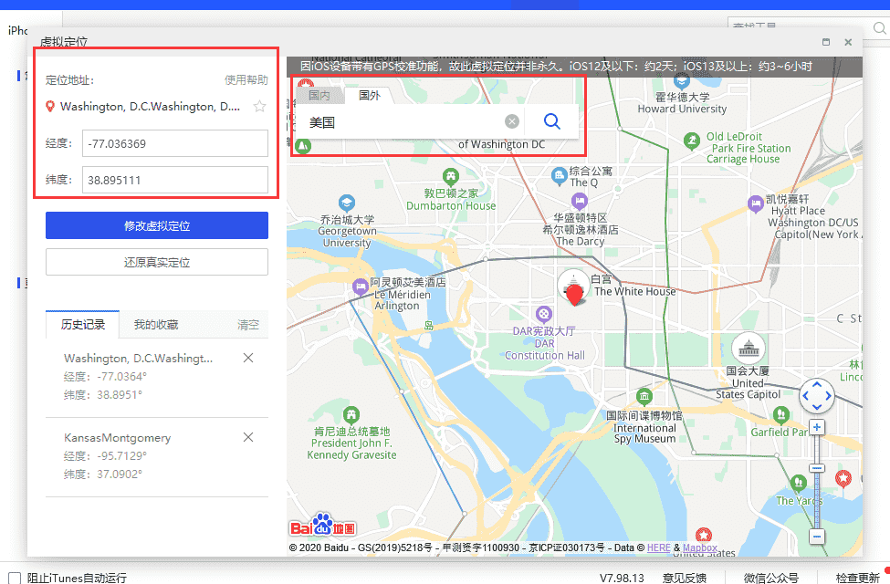 利用爱思改ios定位无需越狱