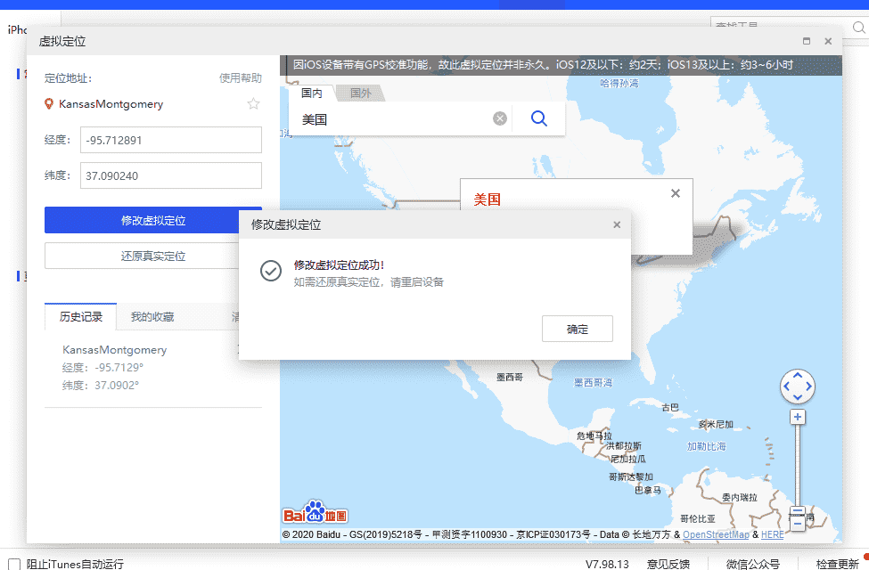 利用爱思改ios定位无需越狱