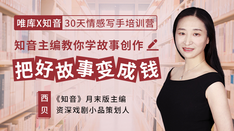 情感写手培训营