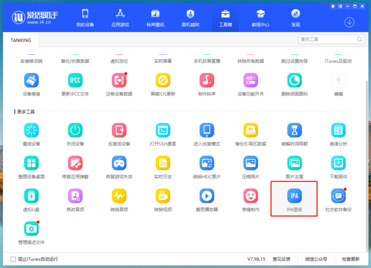 最新ios签名方法 免越狱安装ios软件 免越狱ios签名