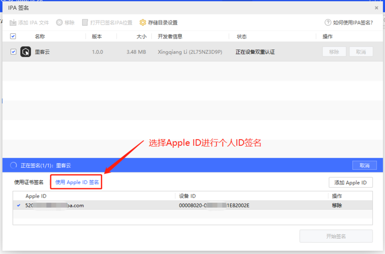 最新ios签名方法 免越狱安装ios软件 免越狱ios签名