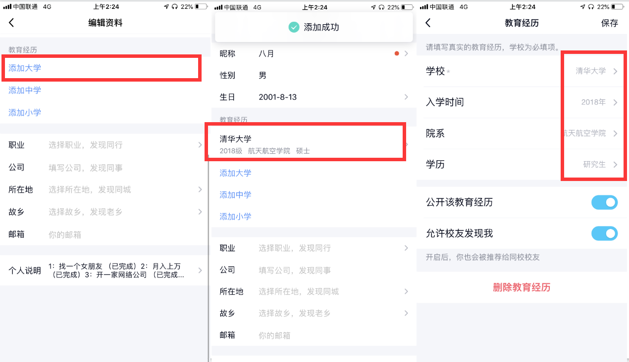 QQ资料免审核秒认证大学标