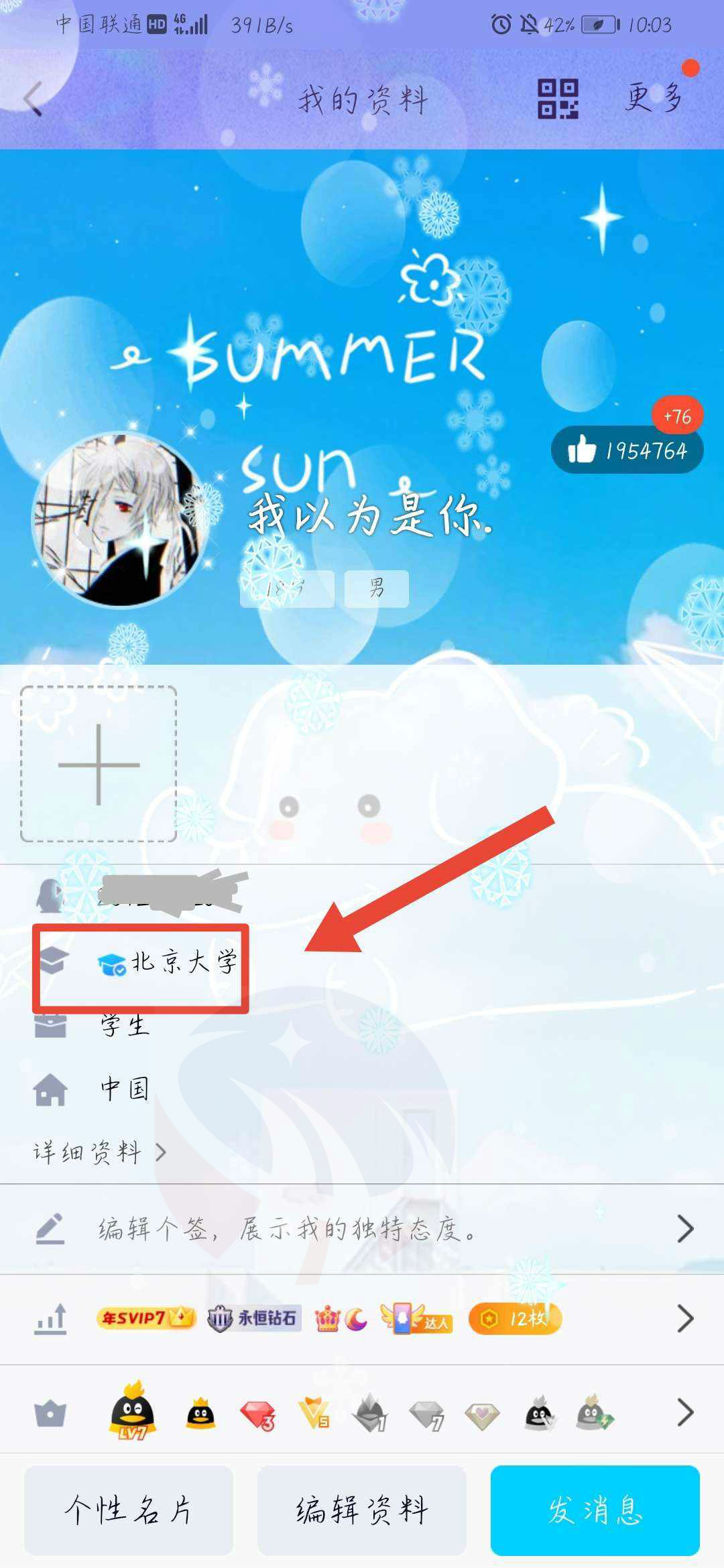 QQ资料免审核秒认证大学标