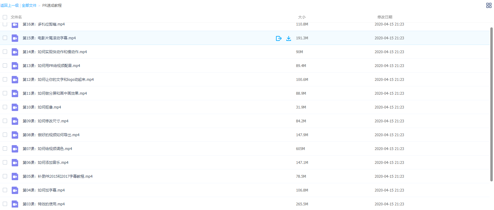 新手零基础学PR速成课福利