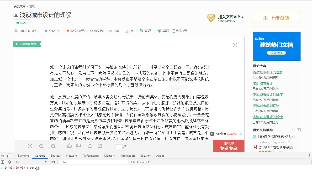 1秒钟复制百度文库中的内容