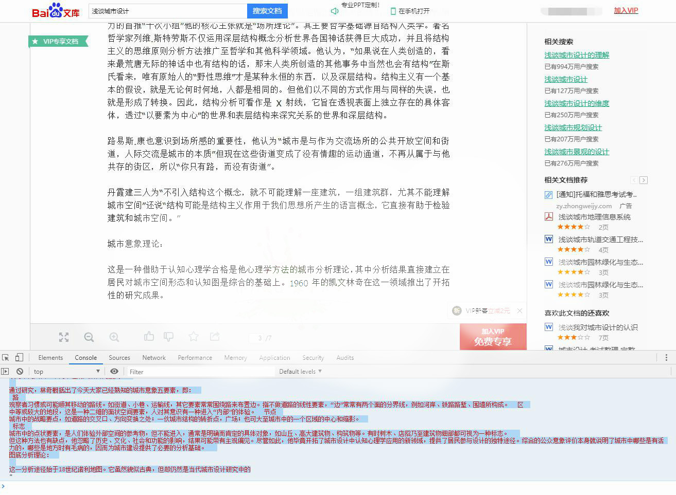 1秒钟复制百度文库中的内容