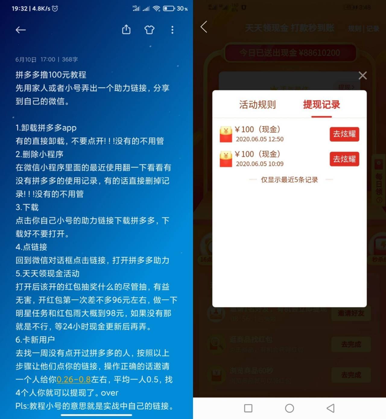 某多多领100微信红包方法