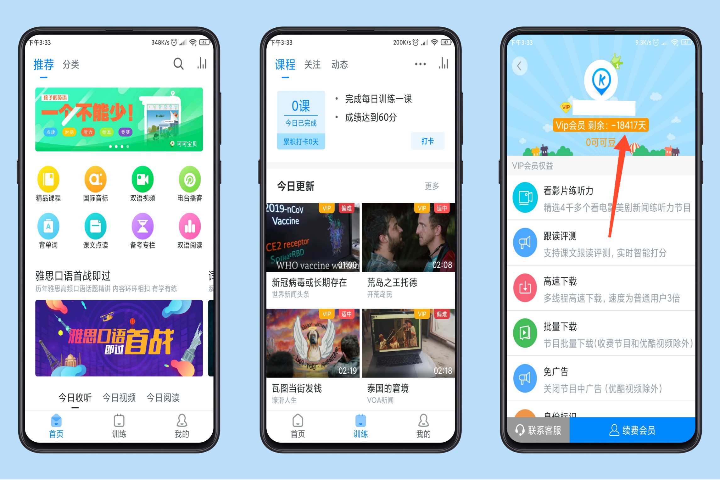 可可英语听力口语训练助手
