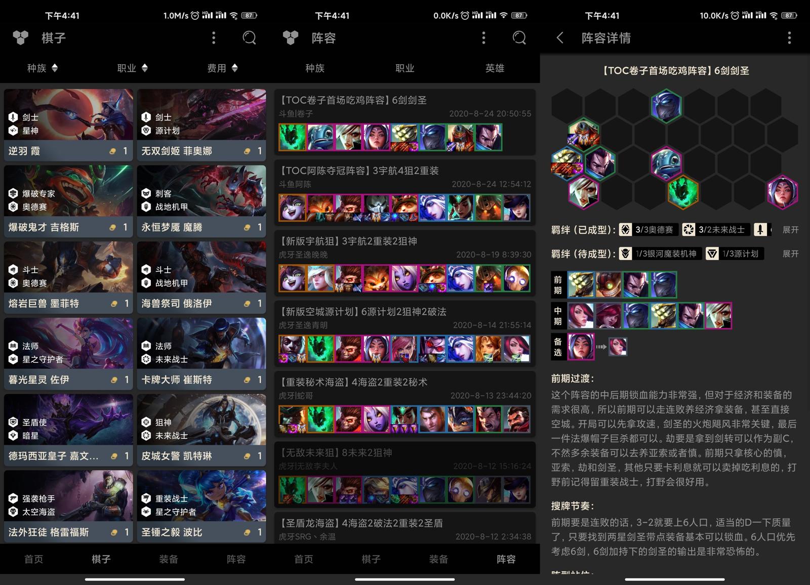 安卓英雄联盟云顶之弈资料库