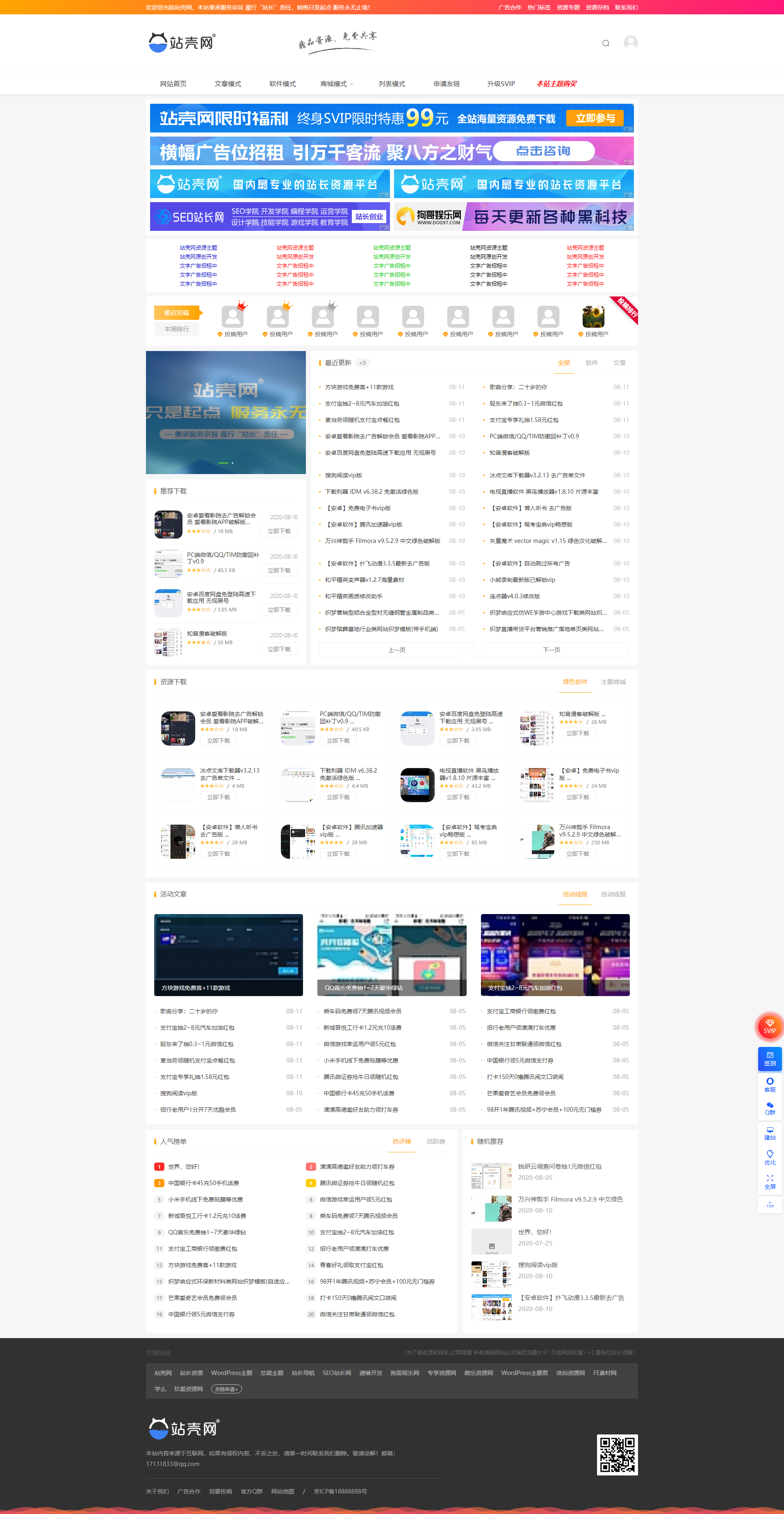 Ripro子主题-ziyuan-zhankr资源网类主题站壳网原创首发持续更新中
