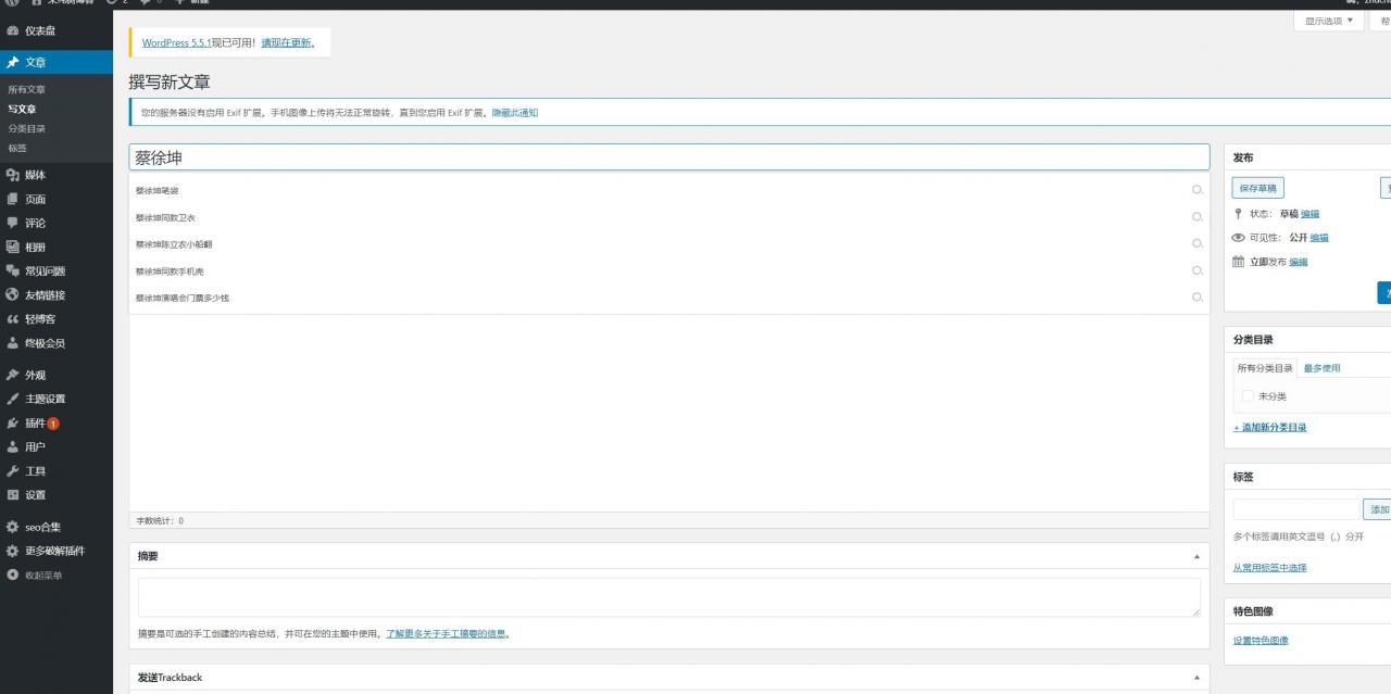 热门关键词推荐插件Pro 破解版