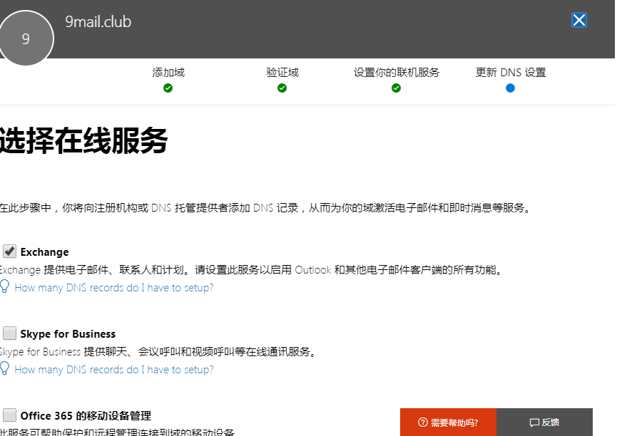 利用Microsoft 365 E5开发者订阅搭建自己的邮局|设置catch-all邮箱
