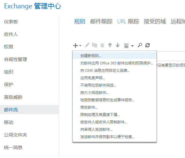 利用Microsoft 365 E5开发者订阅搭建自己的邮局|设置catch-all邮箱