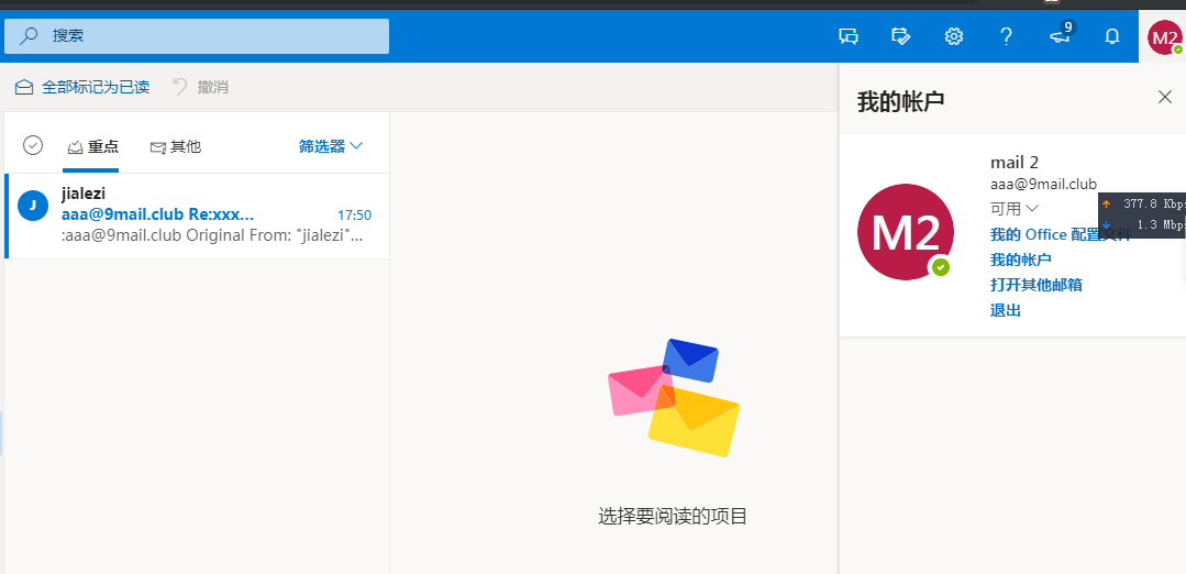 利用Microsoft 365 E5开发者订阅搭建自己的邮局|设置catch-all邮箱