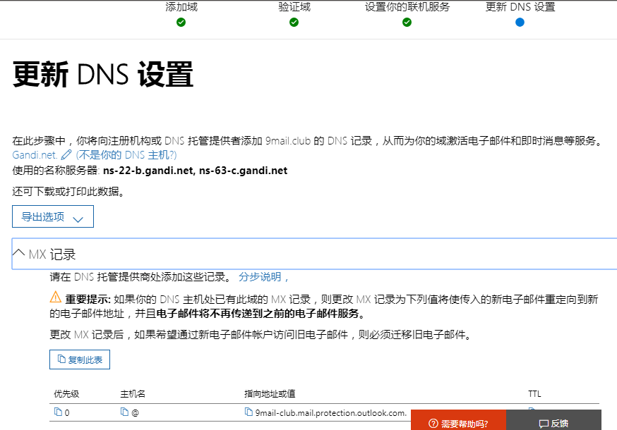 利用Microsoft 365 E5开发者订阅搭建自己的邮局|设置catch-all邮箱