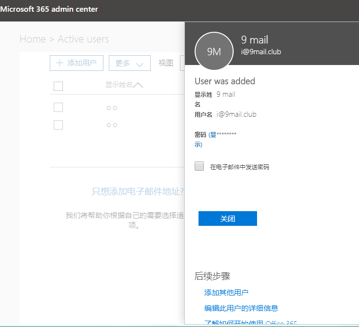利用Microsoft 365 E5开发者订阅搭建自己的邮局|设置catch-all邮箱