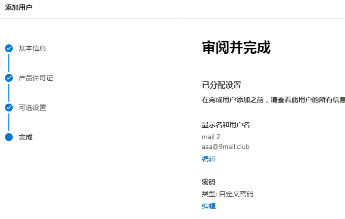 利用Microsoft 365 E5开发者订阅搭建自己的邮局|设置catch-all邮箱