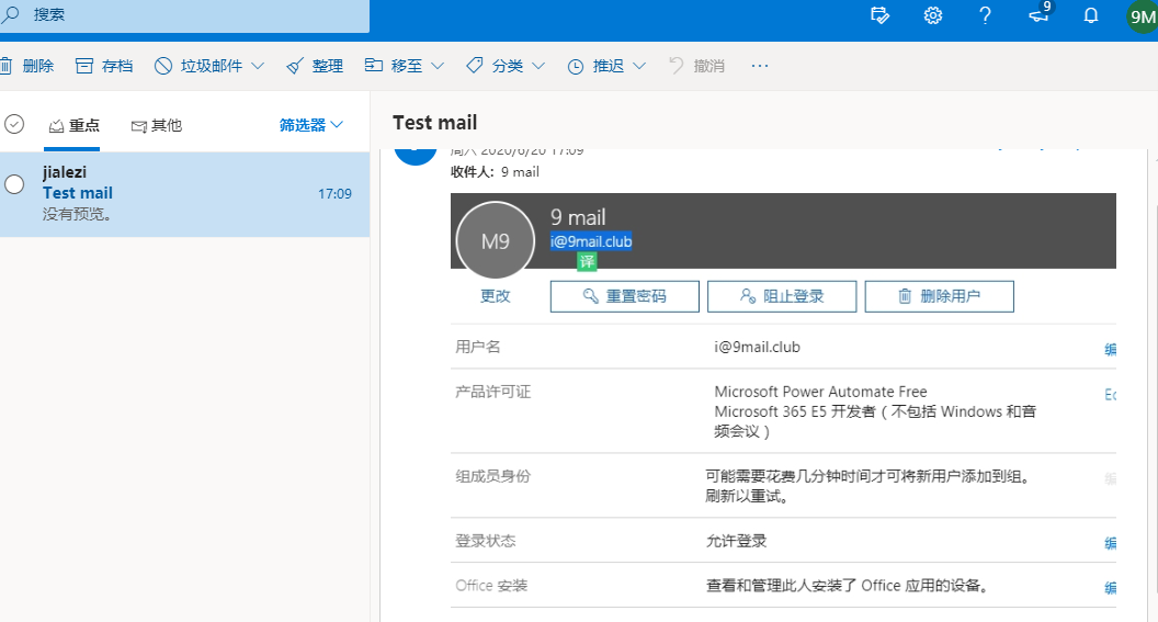 利用Microsoft 365 E5开发者订阅搭建自己的邮局|设置catch-all邮箱