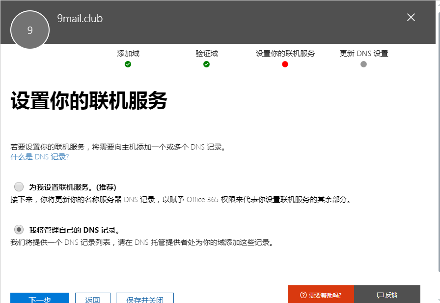 利用Microsoft 365 E5开发者订阅搭建自己的邮局|设置catch-all邮箱