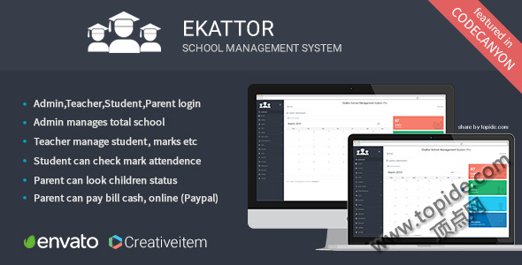 Ekattor School Management System Pro V3.4 – 学校管理系统