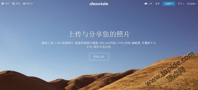 Chevereto v3.12.10 – 国外经典图床程序
