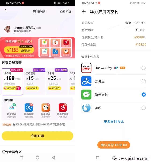 158元开1年快看漫画送QQ音乐/超级会员/网易云/百度网盘