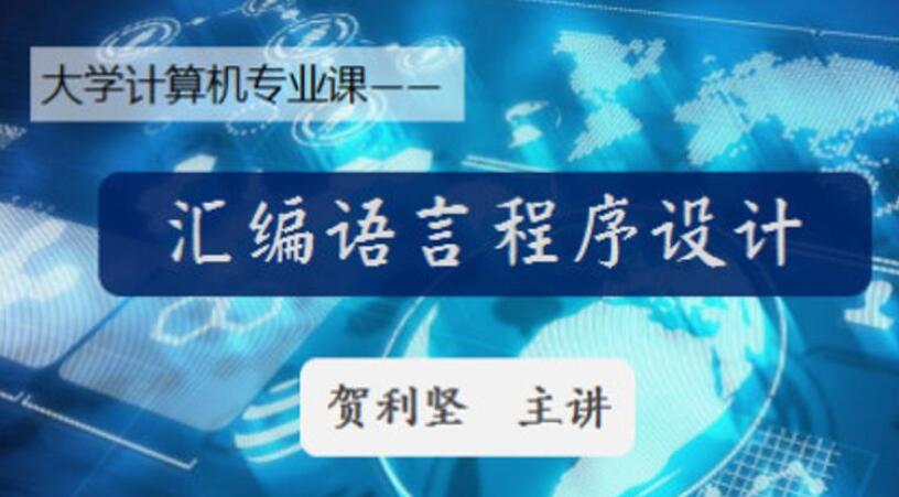 计算机汇编语言程序设计