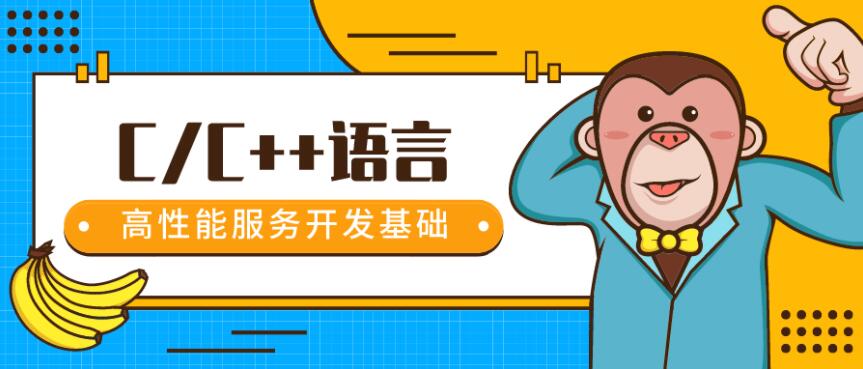 百万年薪C/C++程序员课程