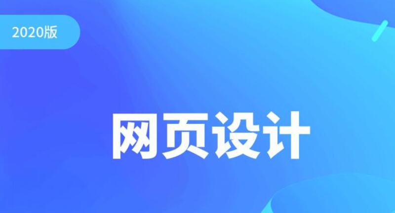 2020千锋零基础网页设计