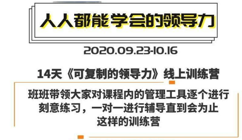 樊登：14天领导力训练营企业版