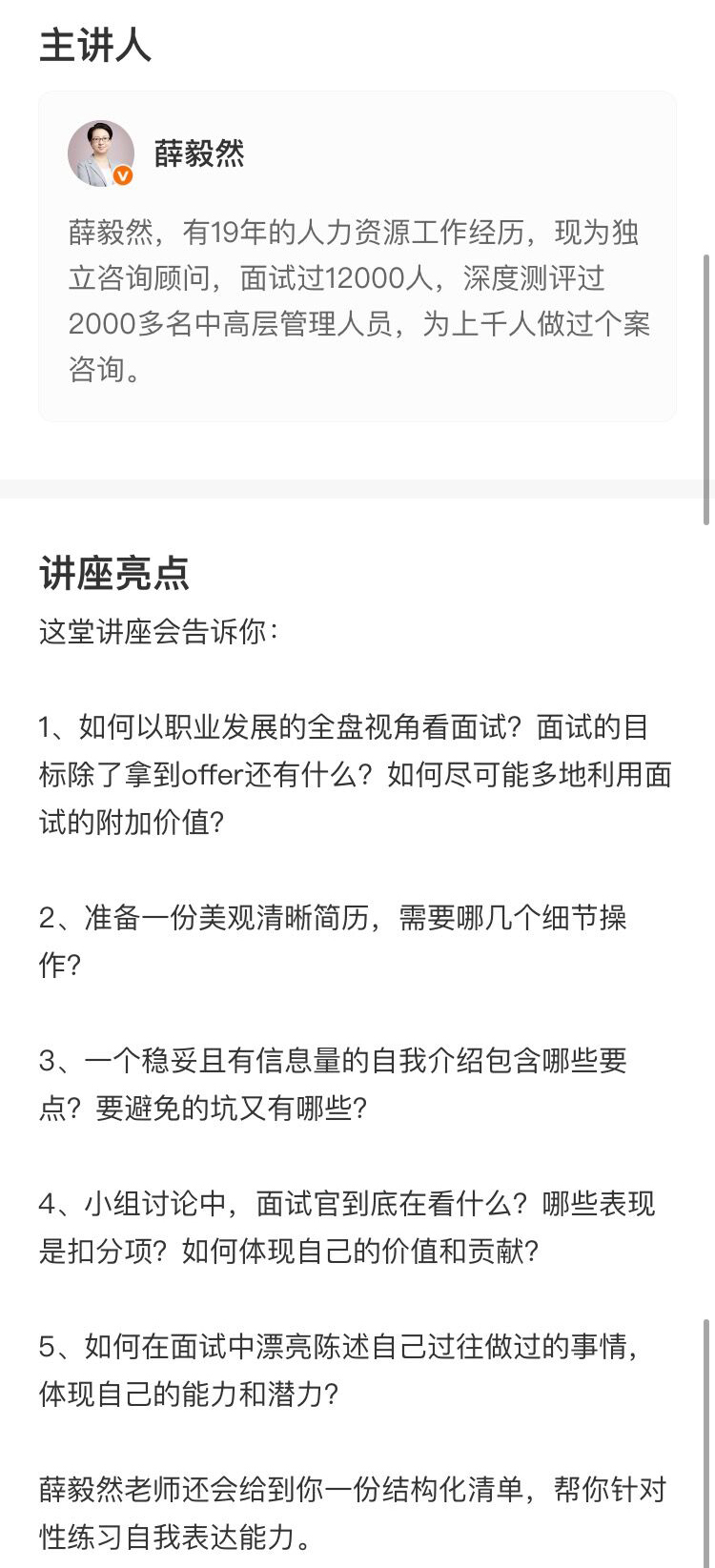 薛毅然:给职场新人的面试指南 对职场新人的建议课程