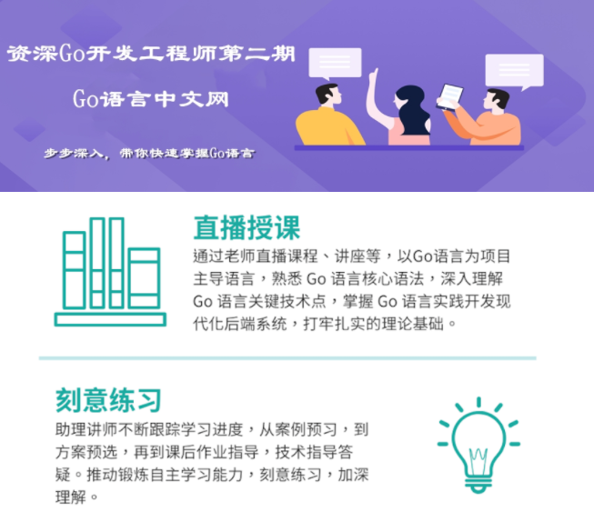 Go中文网:资深go工程师(第二期)视频教程