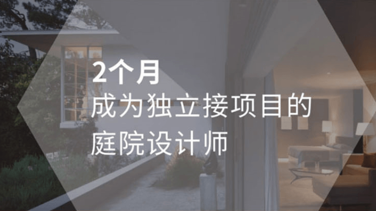 高端别墅庭院全案设计教程