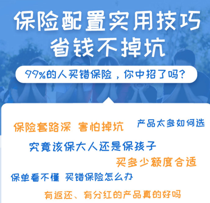手把手教你选保险课程